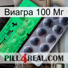 Виагра 100 Мг new04